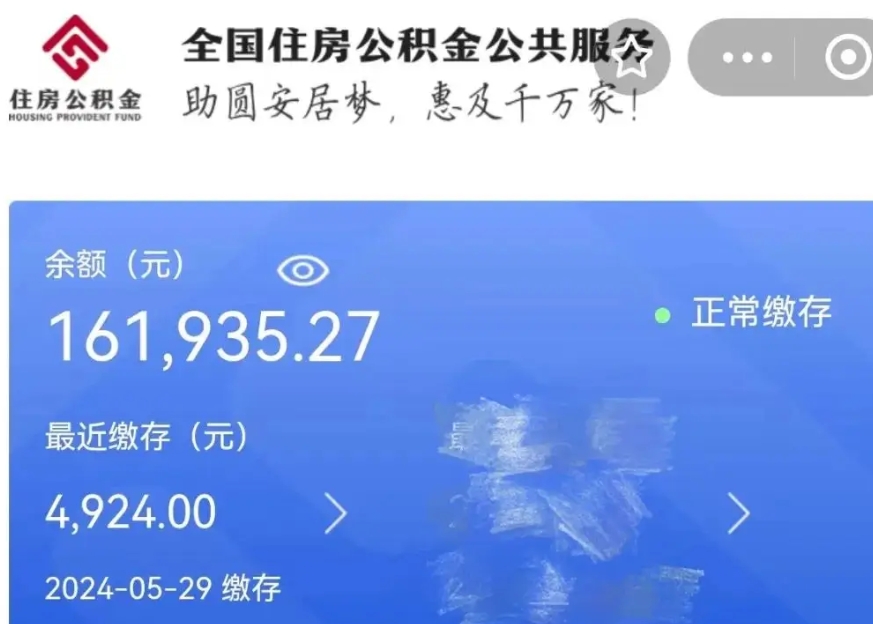 辽阳公积金贷款辞职（公积金贷款辞职后每月划扣怎么办）